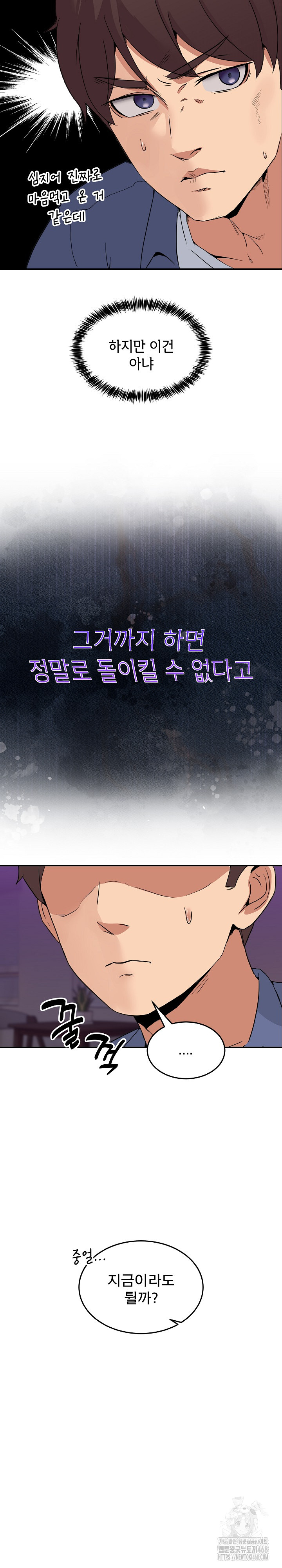 Men-Prohibited Chatroom Raw Chapter 2 - Page 28