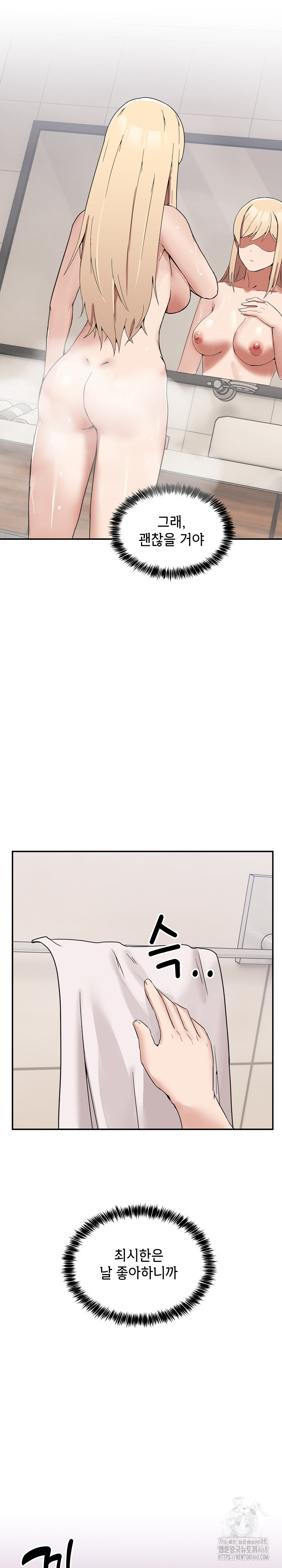 Men-Prohibited Chatroom Raw Chapter 2 - Page 33