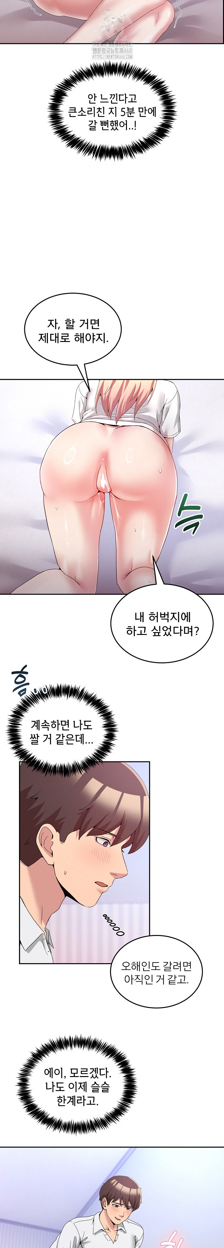 Men-Prohibited Chatroom Raw Chapter 21 - Page 21