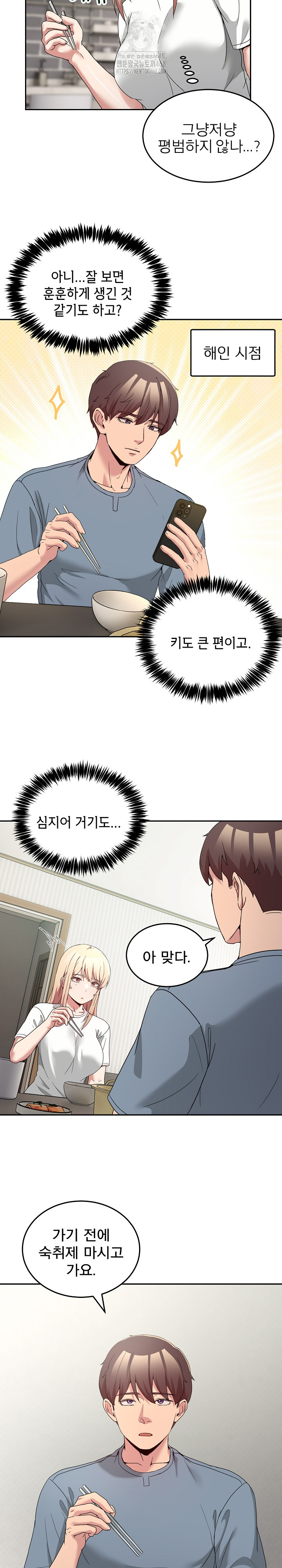 Men-Prohibited Chatroom Raw Chapter 23 - Page 16