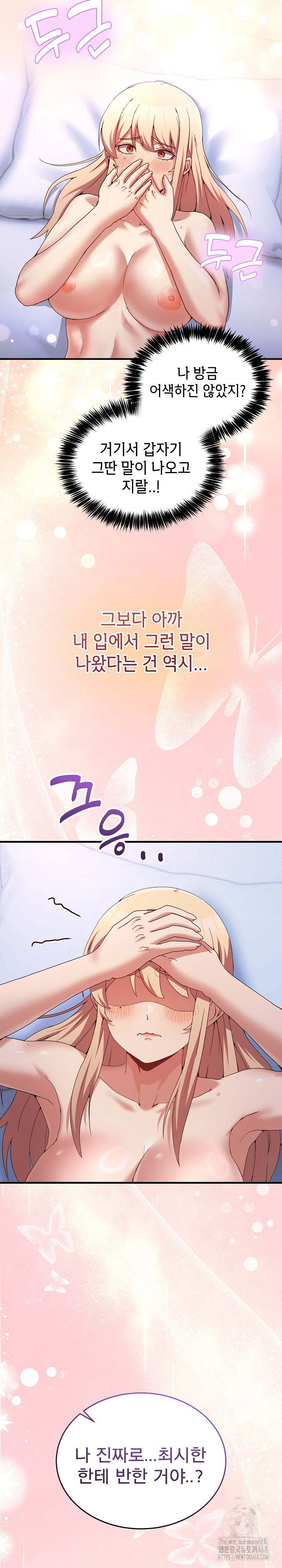 Men-Prohibited Chatroom Raw Chapter 23 - Page 7