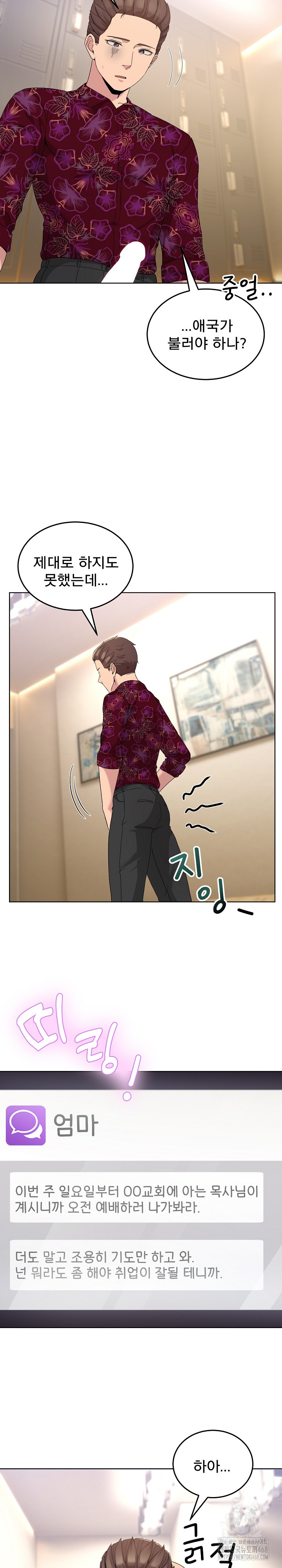 Men-Prohibited Chatroom Raw Chapter 24 - Page 25