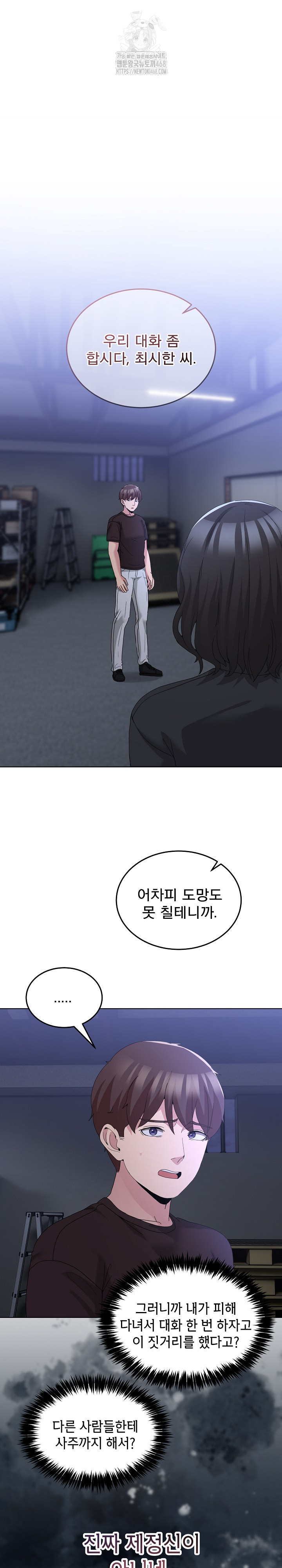 Men-Prohibited Chatroom Raw Chapter 26 - Page 2