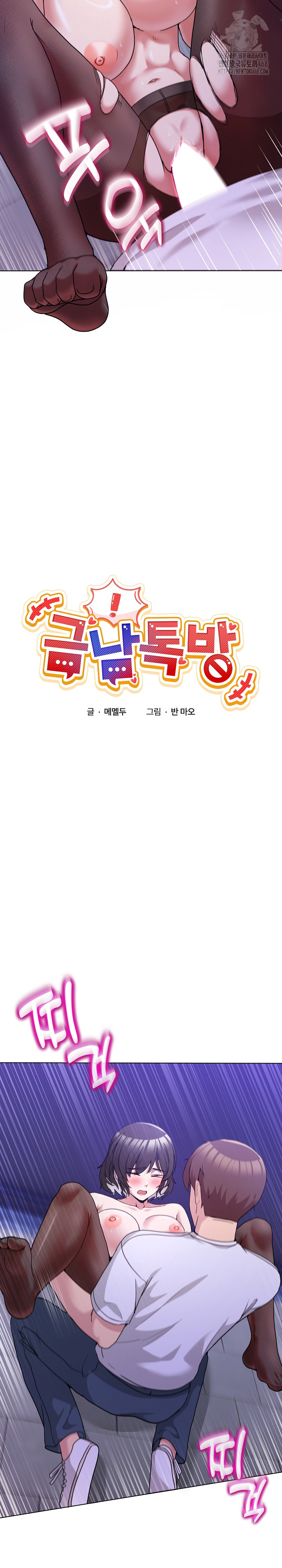 Men-Prohibited Chatroom Raw Chapter 29 - Page 5