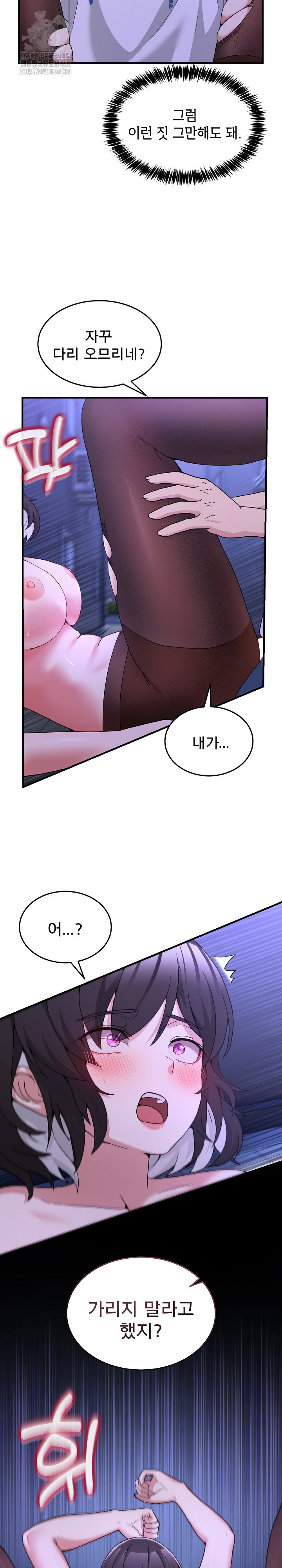 Men-Prohibited Chatroom Raw Chapter 29 - Page 7