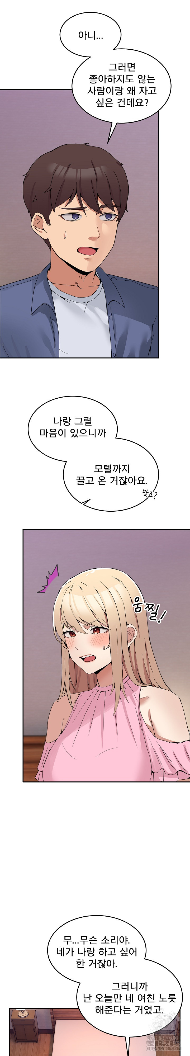 Men-Prohibited Chatroom Raw Chapter 3 - Page 11