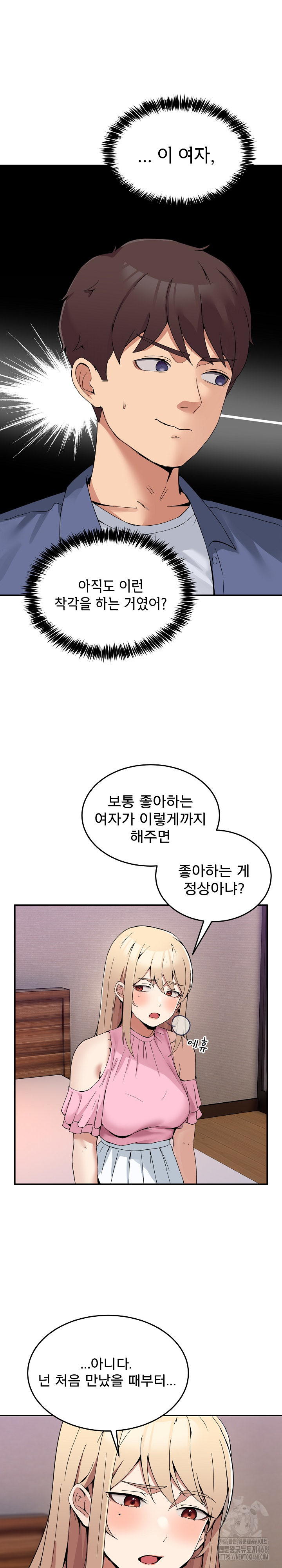 Men-Prohibited Chatroom Raw Chapter 3 - Page 13