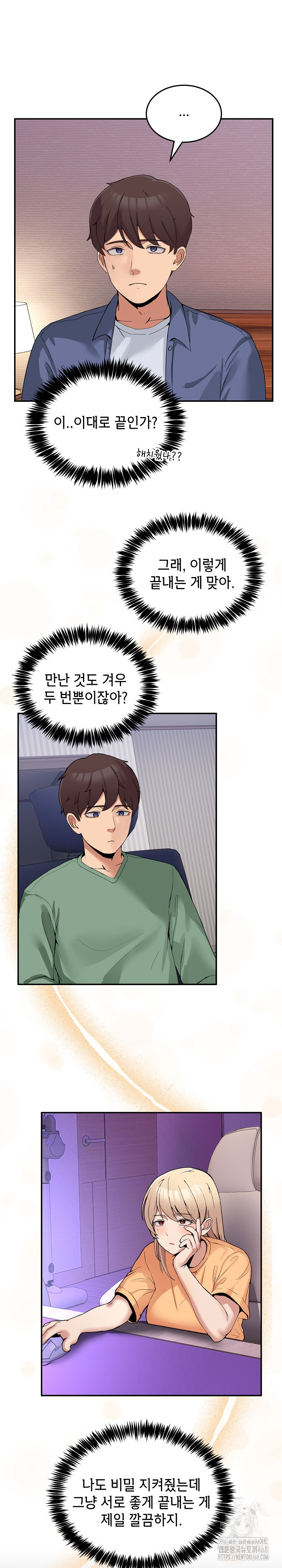 Men-Prohibited Chatroom Raw Chapter 3 - Page 22