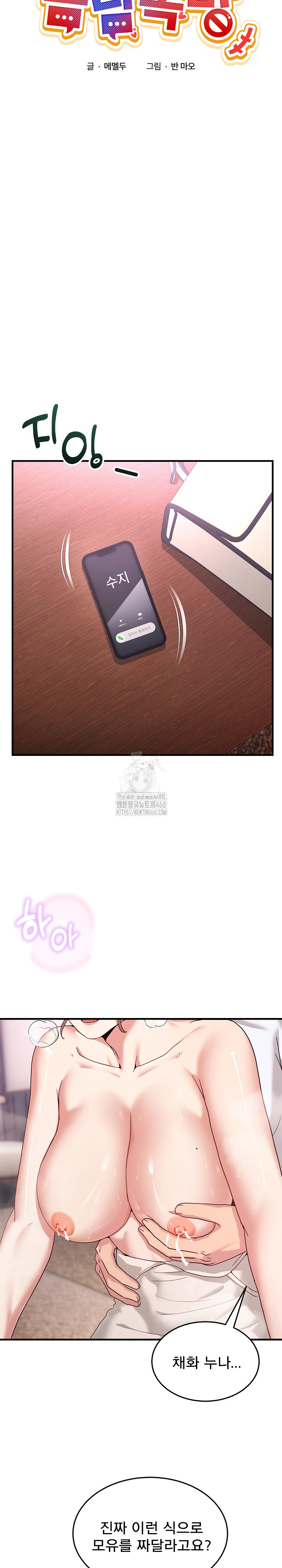 Men-Prohibited Chatroom Raw Chapter 32 - Page 12