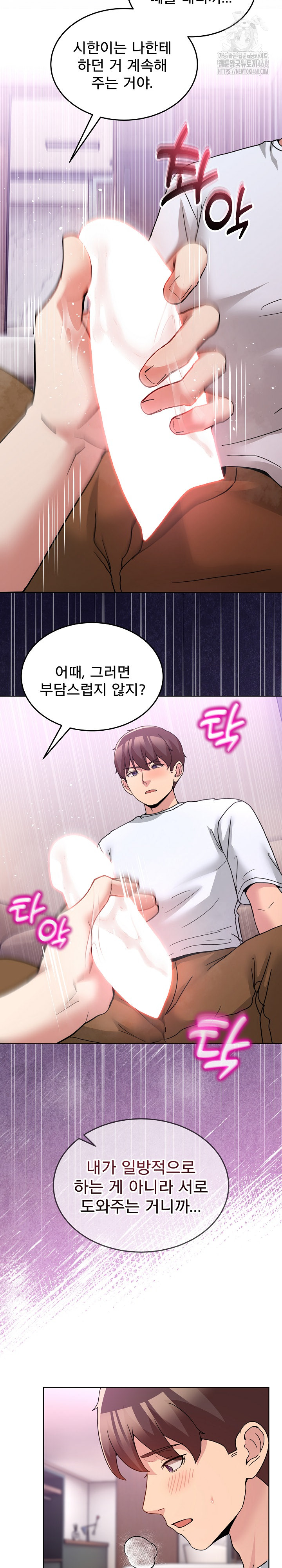 Men-Prohibited Chatroom Raw Chapter 32 - Page 19