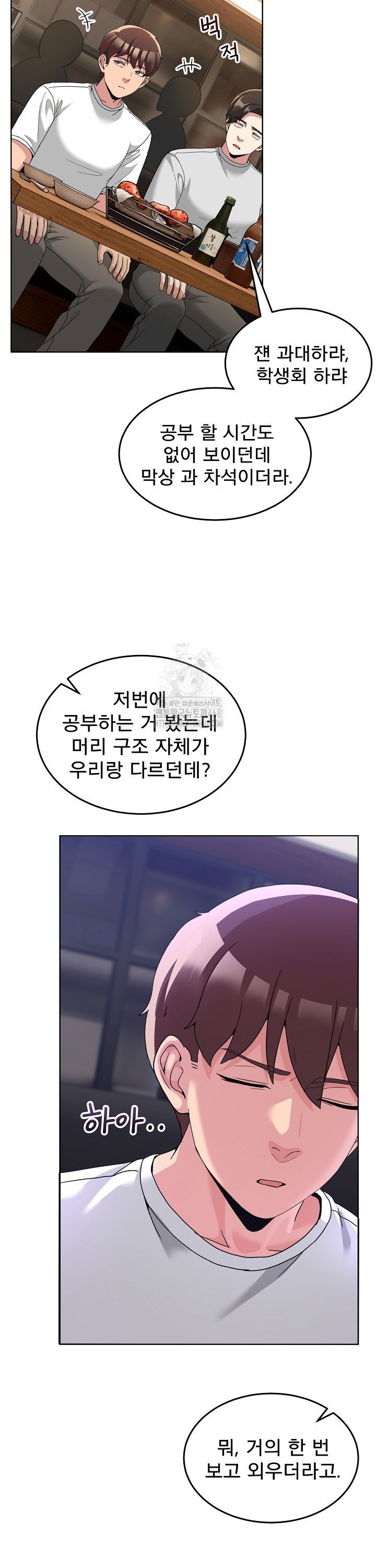 Men-Prohibited Chatroom Raw Chapter 34 - Page 34