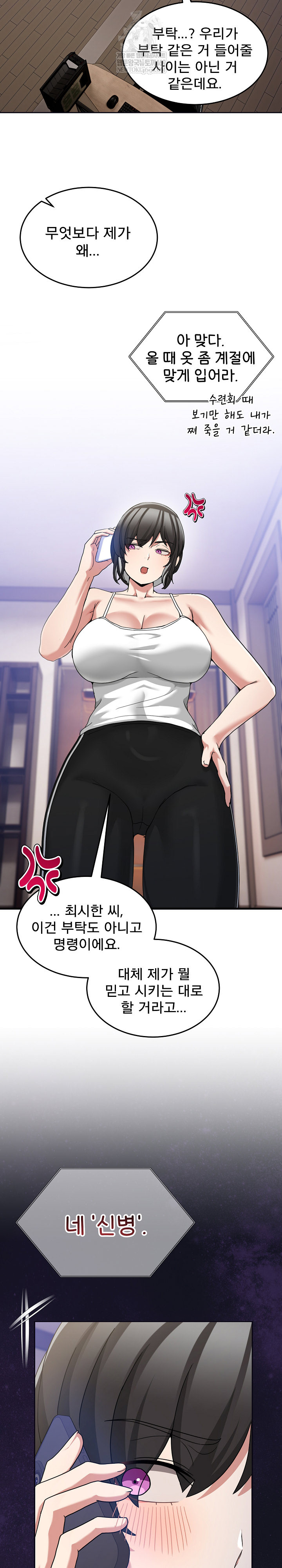 Men-Prohibited Chatroom Raw Chapter 36 - Page 32