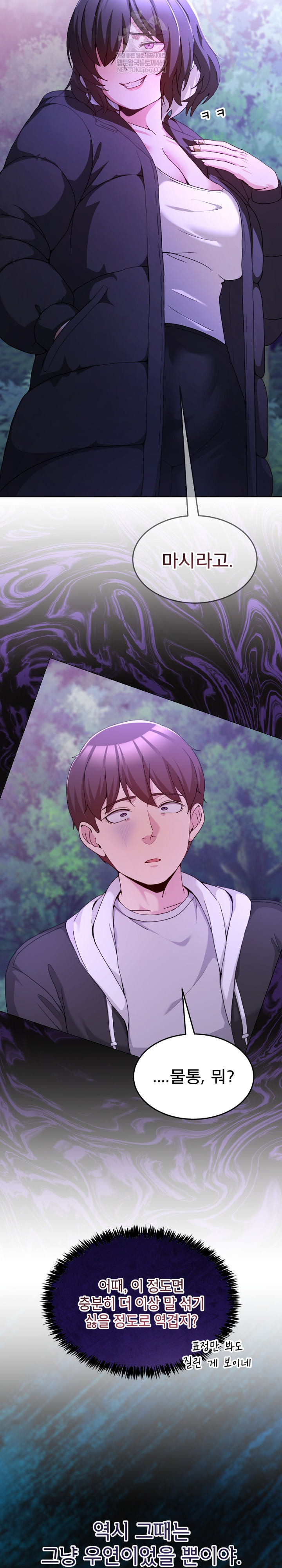 Men-Prohibited Chatroom Raw Chapter 37 - Page 11