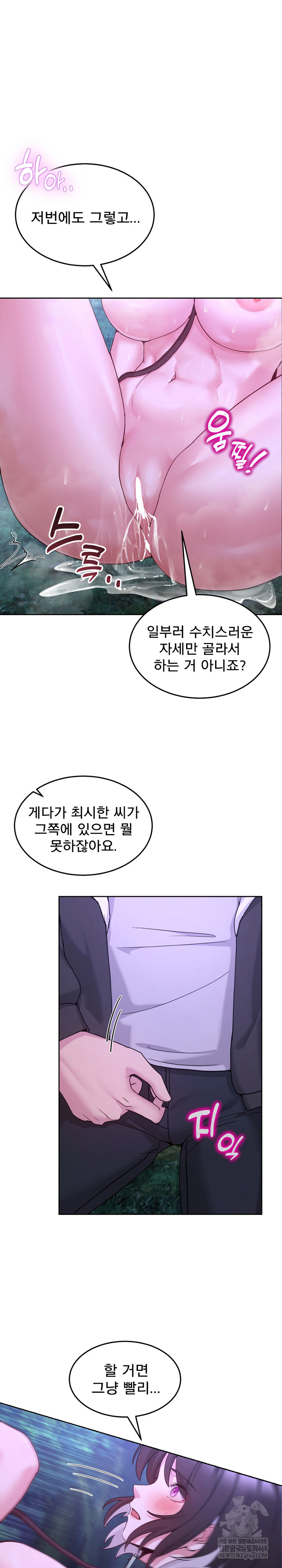 Men-Prohibited Chatroom Raw Chapter 37 - Page 31