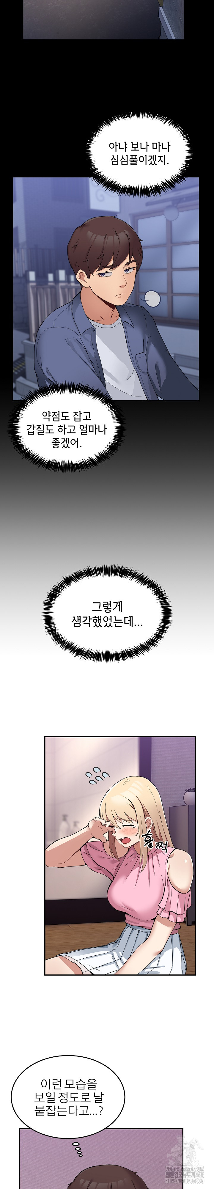 Men-Prohibited Chatroom Raw Chapter 4 - Page 4