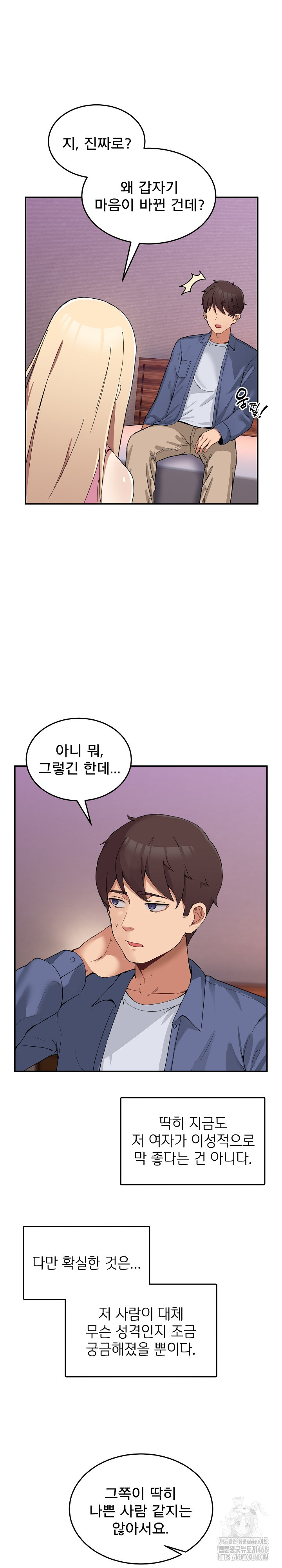 Men-Prohibited Chatroom Raw Chapter 4 - Page 6