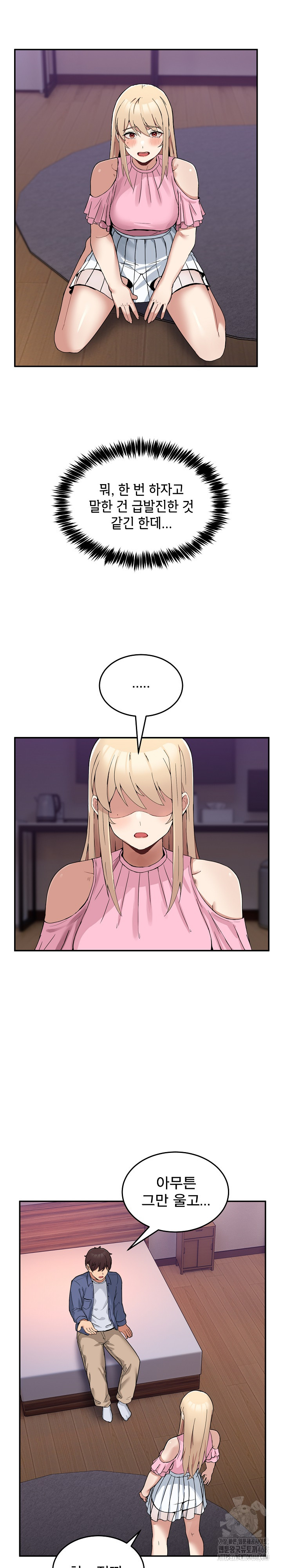 Men-Prohibited Chatroom Raw Chapter 4 - Page 7