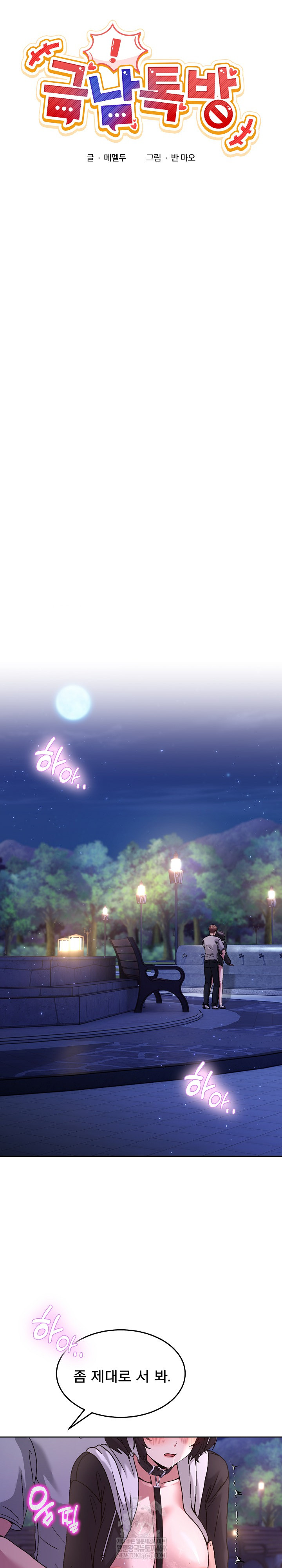 Men-Prohibited Chatroom Raw Chapter 40 - Page 12