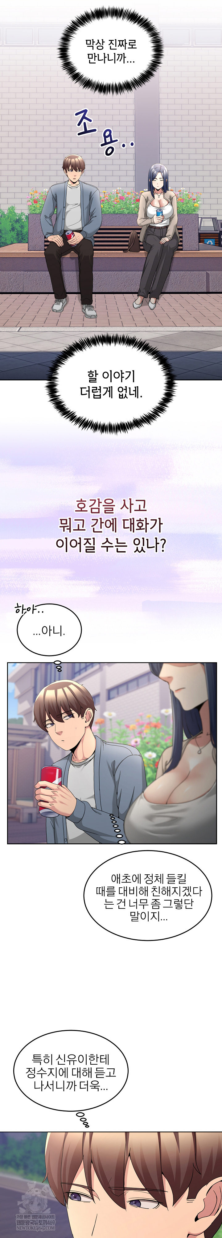 Men-Prohibited Chatroom Raw Chapter 41 - Page 25