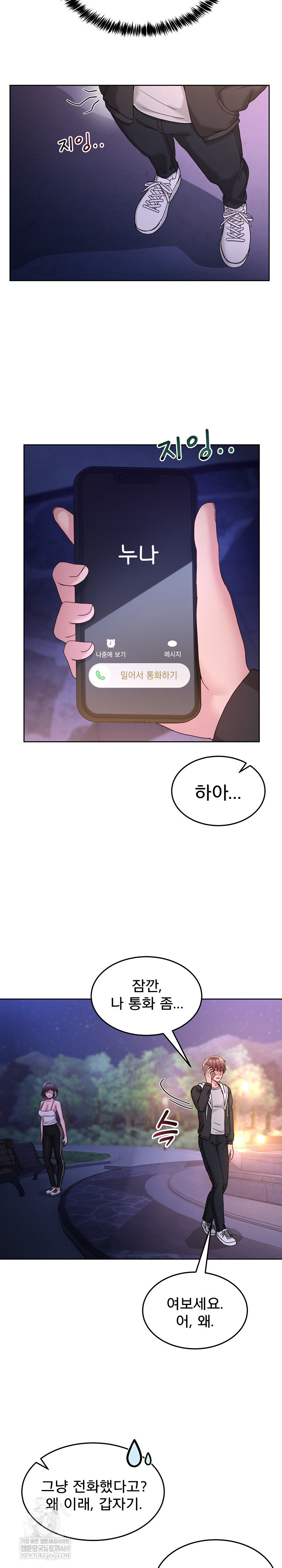 Men-Prohibited Chatroom Raw Chapter 41 - Page 7