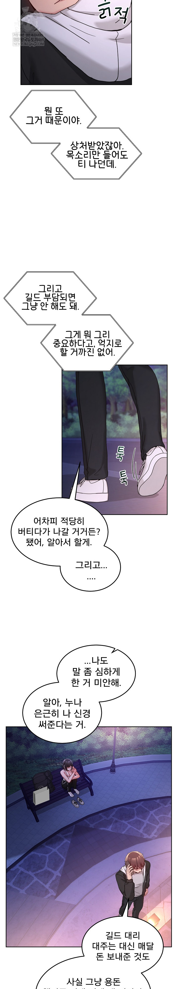 Men-Prohibited Chatroom Raw Chapter 41 - Page 9