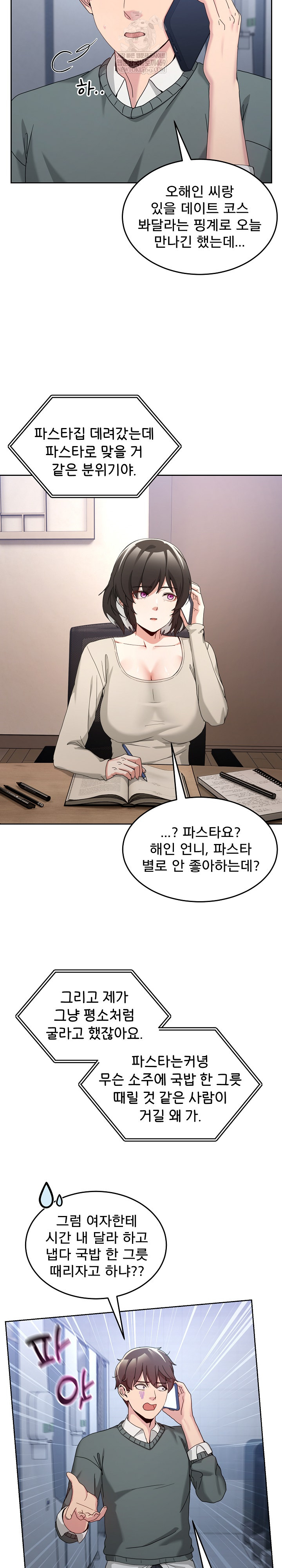 Men-Prohibited Chatroom Raw Chapter 42 - Page 11