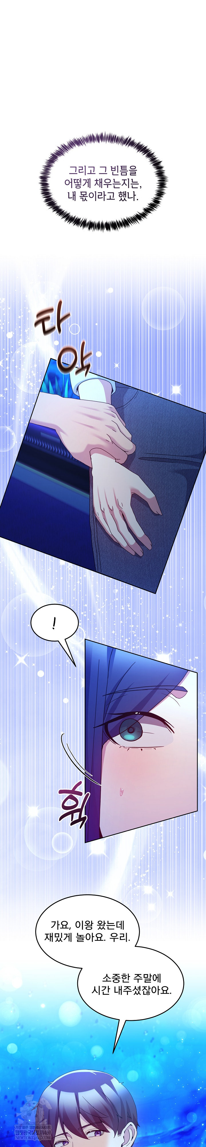 Men-Prohibited Chatroom Raw Chapter 42 - Page 20