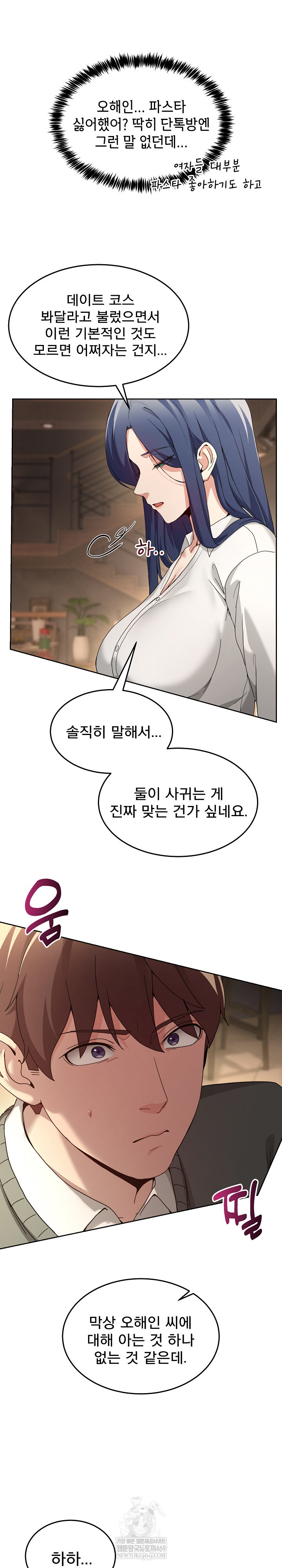 Men-Prohibited Chatroom Raw Chapter 42 - Page 8