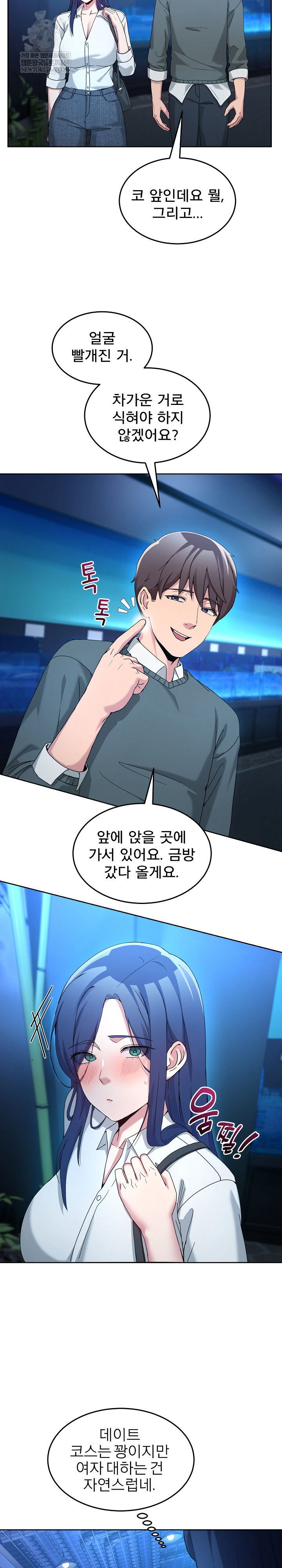 Men-Prohibited Chatroom Raw Chapter 43 - Page 12