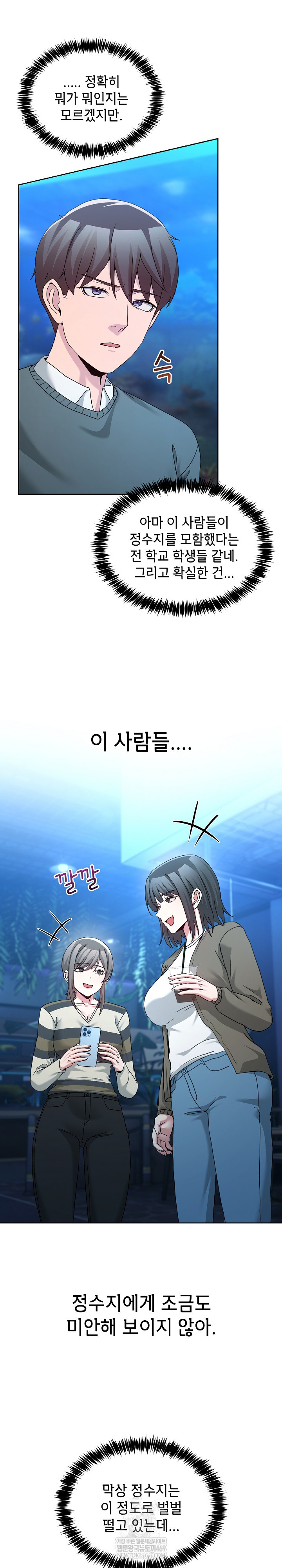 Men-Prohibited Chatroom Raw Chapter 43 - Page 21