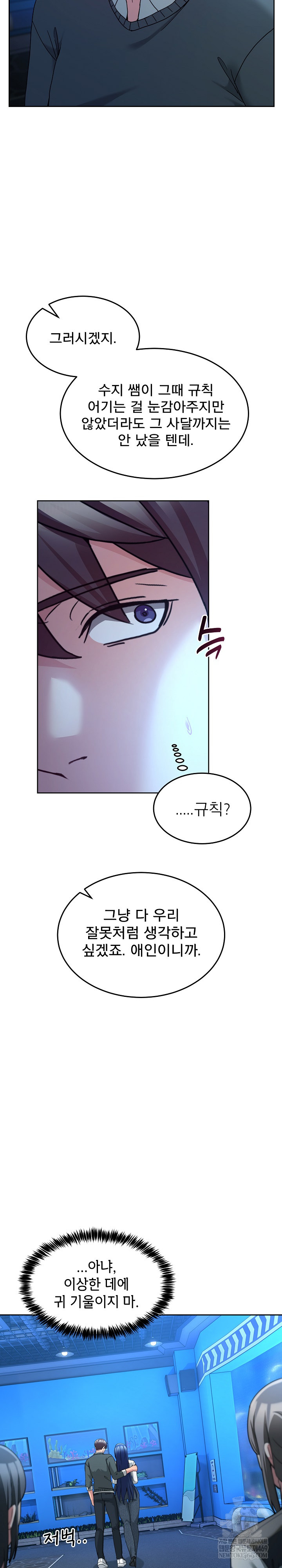 Men-Prohibited Chatroom Raw Chapter 43 - Page 24