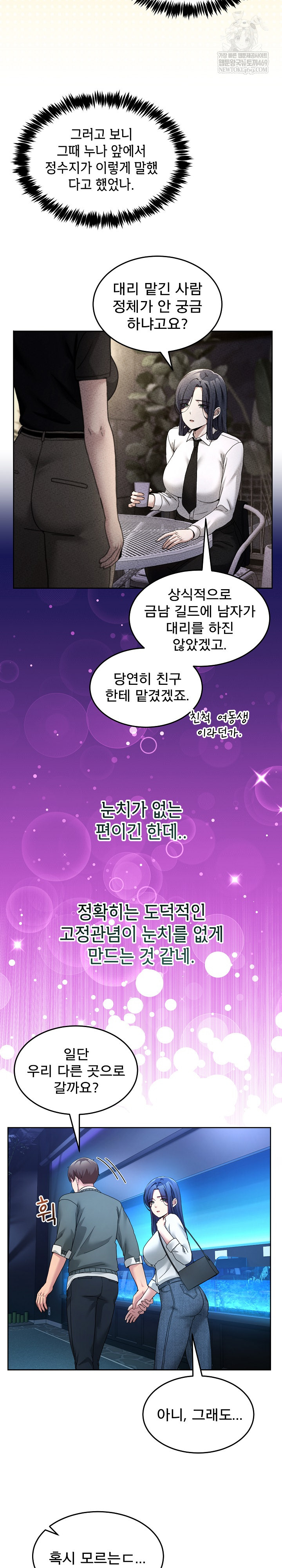 Men-Prohibited Chatroom Raw Chapter 43 - Page 8