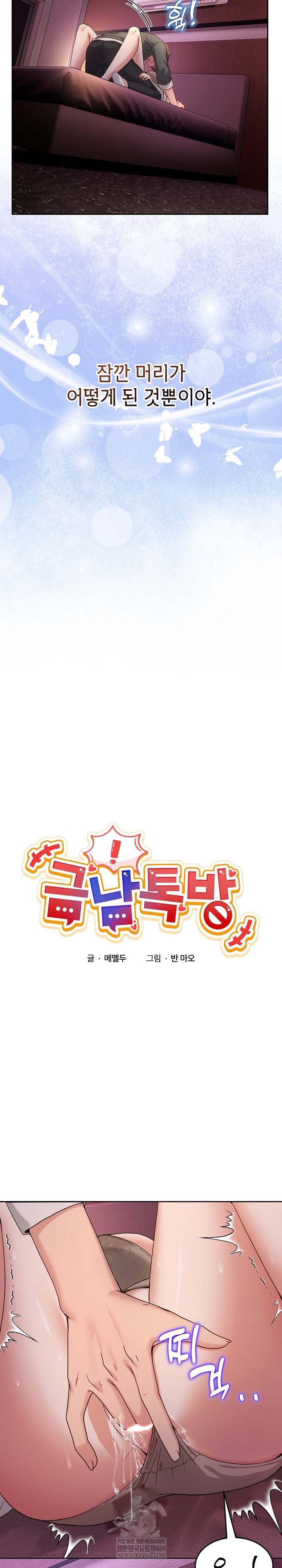 Men-Prohibited Chatroom Raw Chapter 44 - Page 11