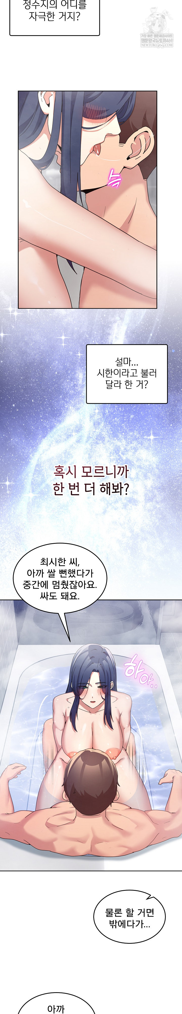 Men-Prohibited Chatroom Raw Chapter 45 - Page 23