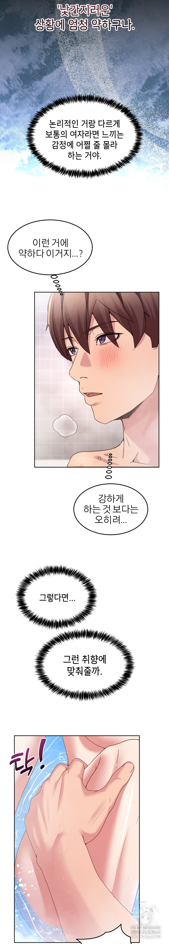 Men-Prohibited Chatroom Raw Chapter 45 - Page 27