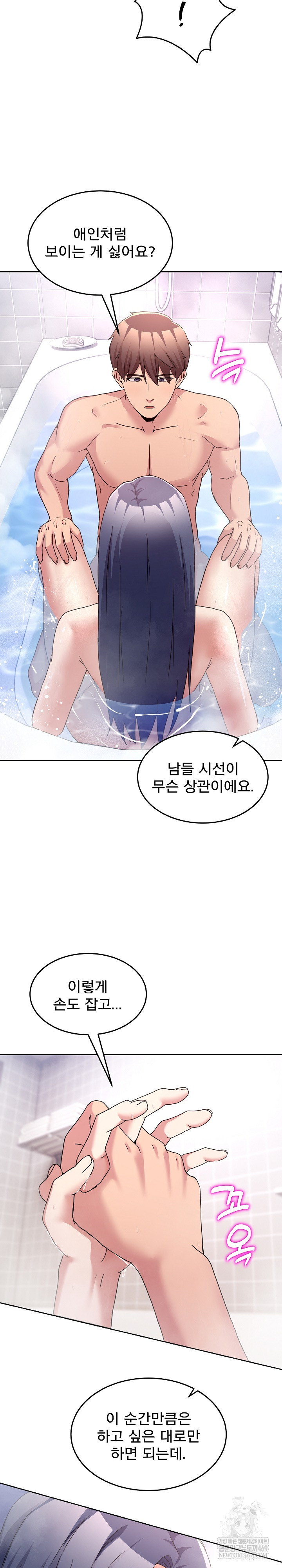 Men-Prohibited Chatroom Raw Chapter 45 - Page 28