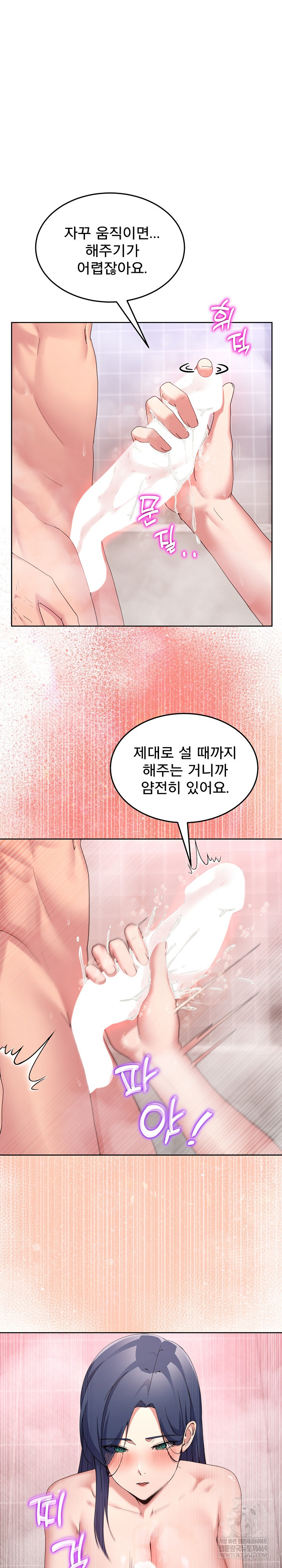 Men-Prohibited Chatroom Raw Chapter 45 - Page 7