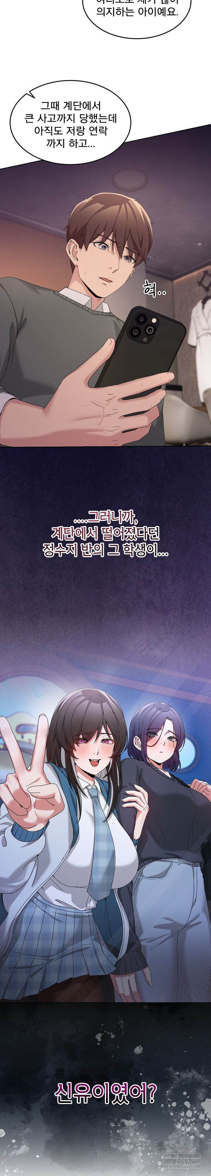 Men-Prohibited Chatroom Raw Chapter 46 - Page 33