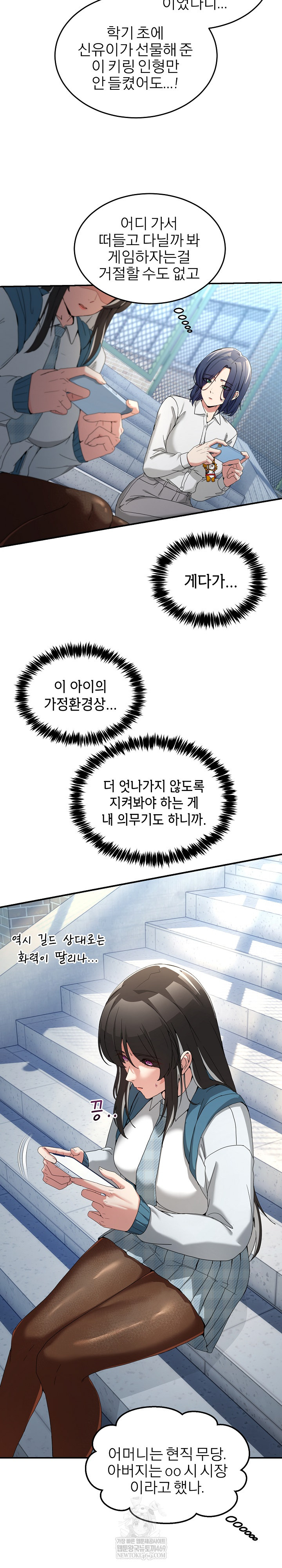 Men-Prohibited Chatroom Raw Chapter 47 - Page 11