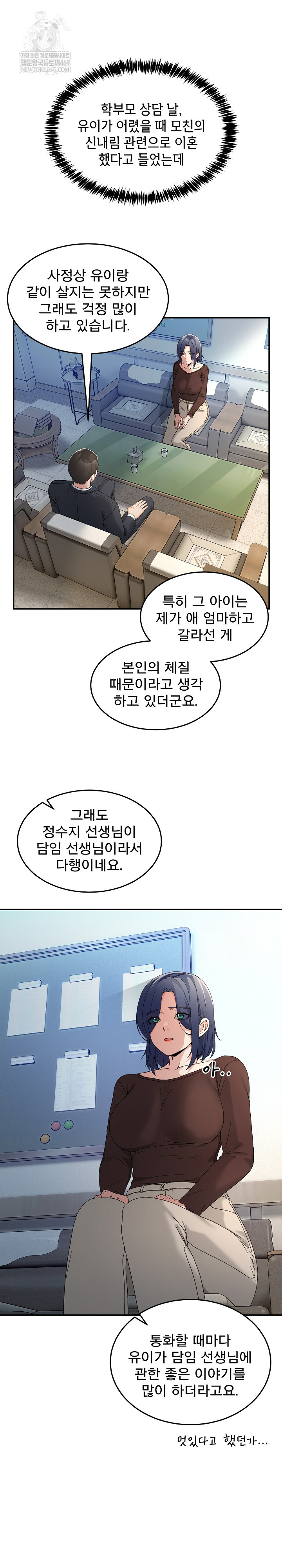 Men-Prohibited Chatroom Raw Chapter 47 - Page 12