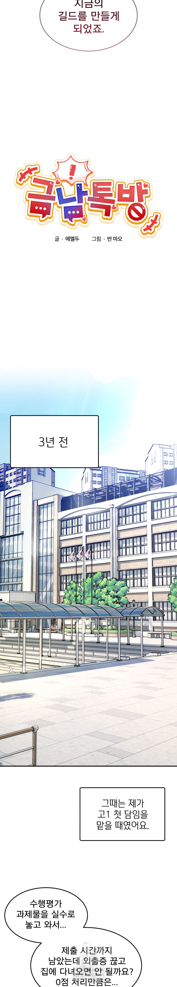 Men-Prohibited Chatroom Raw Chapter 47 - Page 3