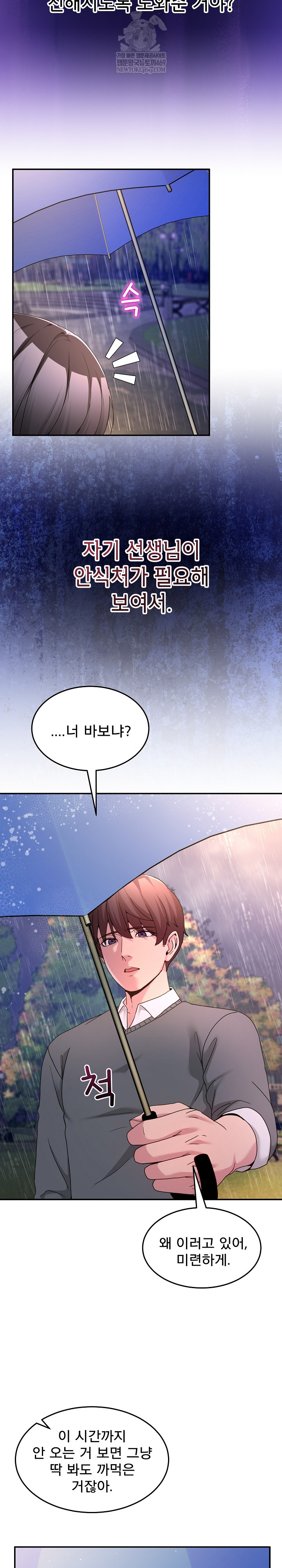 Men-Prohibited Chatroom Raw Chapter 47 - Page 34