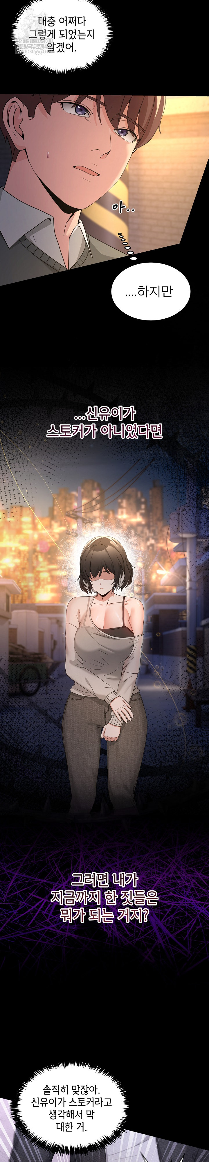 Men-Prohibited Chatroom Raw Chapter 48 - Page 11