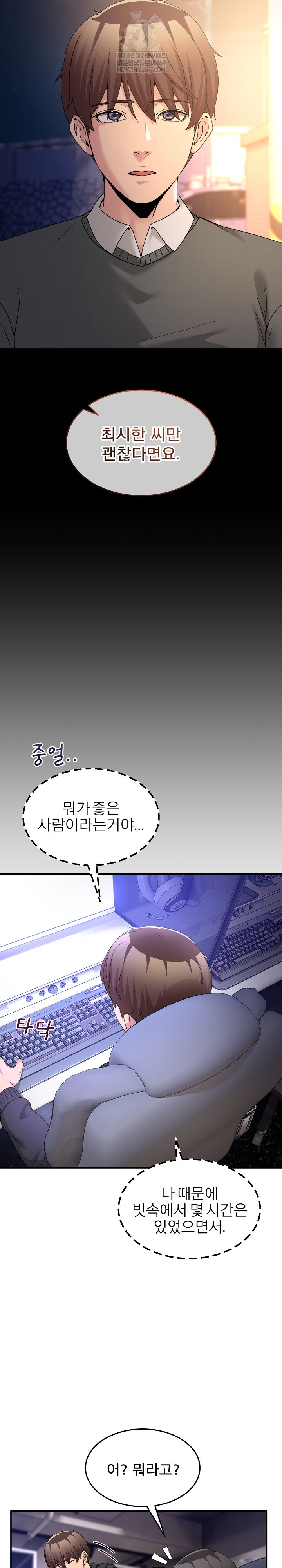 Men-Prohibited Chatroom Raw Chapter 48 - Page 17