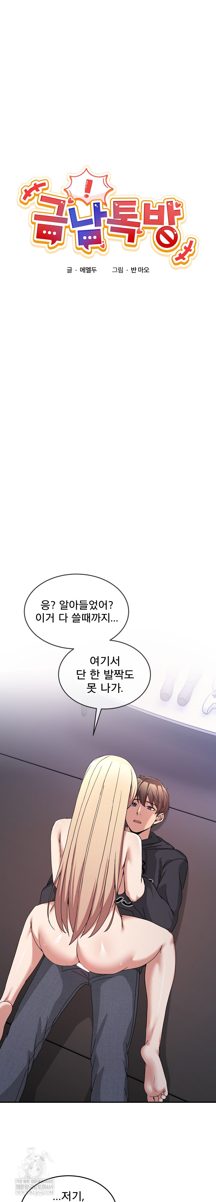 Men-Prohibited Chatroom Raw Chapter 49 - Page 2