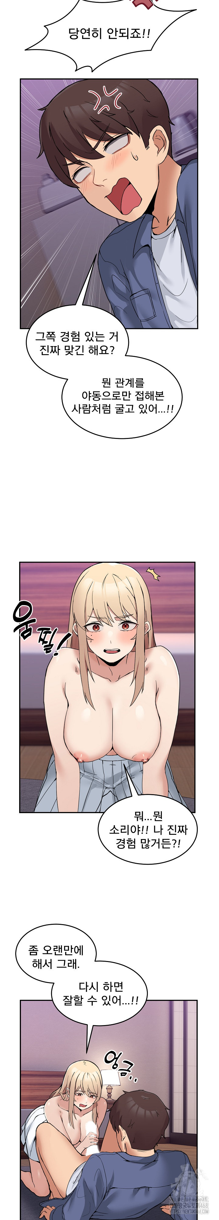 Men-Prohibited Chatroom Raw Chapter 5 - Page 11