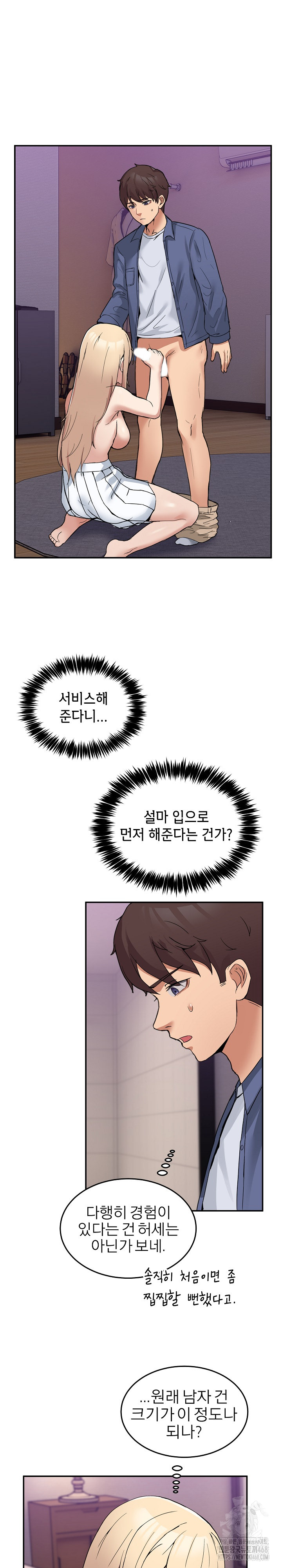 Men-Prohibited Chatroom Raw Chapter 5 - Page 8