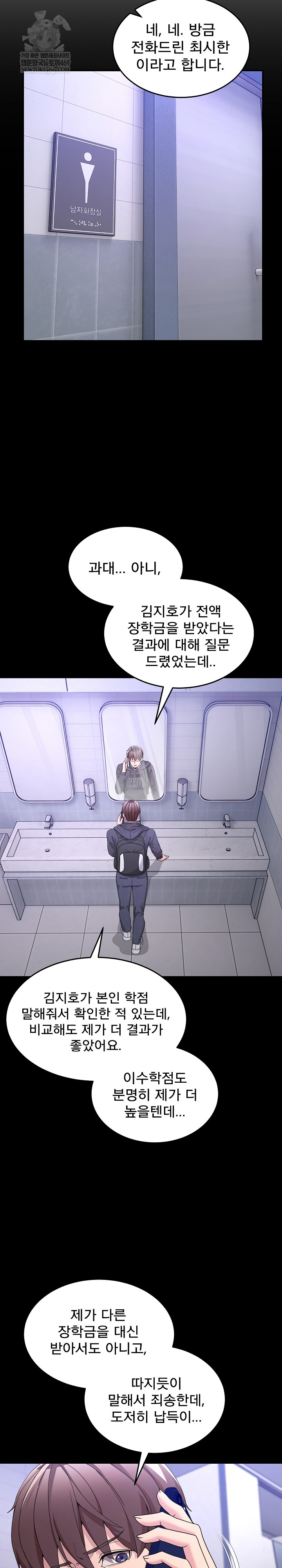 Men-Prohibited Chatroom Raw Chapter 51 - Page 11