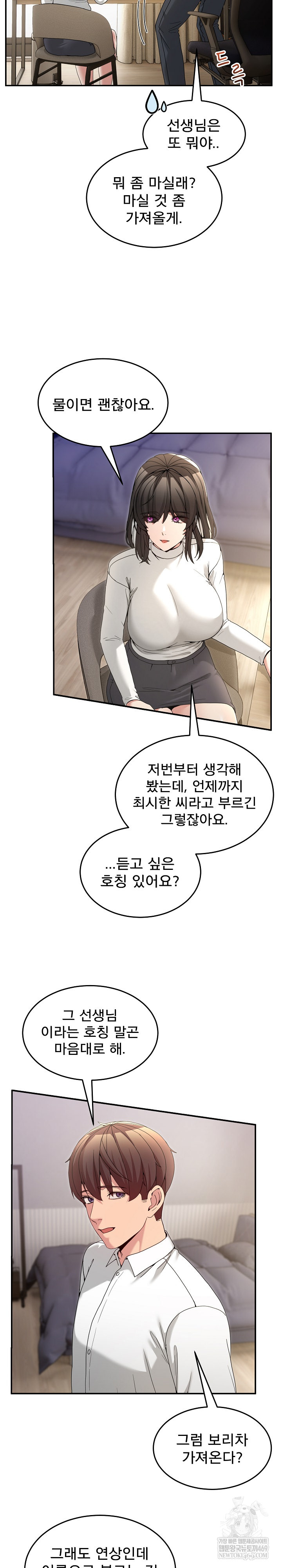 Men-Prohibited Chatroom Raw Chapter 51 - Page 24