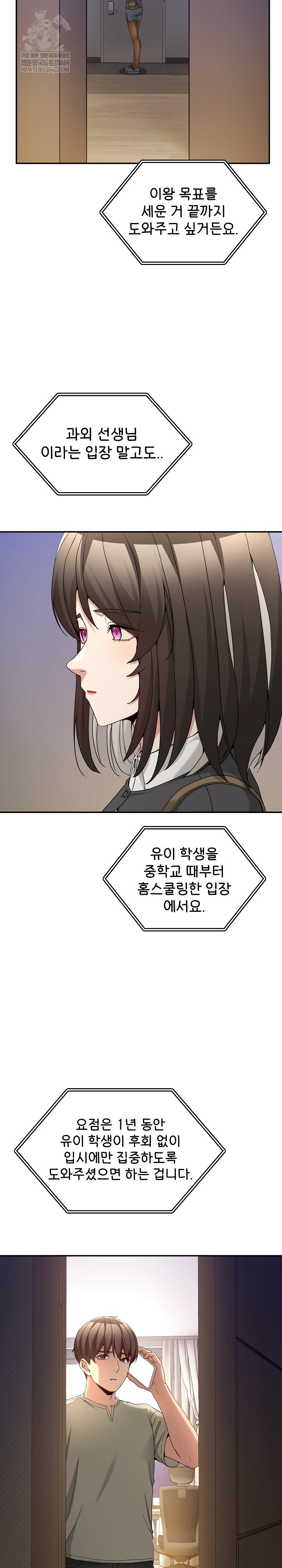 Men-Prohibited Chatroom Raw Chapter 52 - Page 18